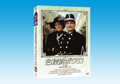 名探偵ポアロ DVD 1-52巻　6枚抜けあり　セット Amazon.co.jp: 名探偵ポワロ DVD-SET1 : デビッド・スーシェ: DVD
